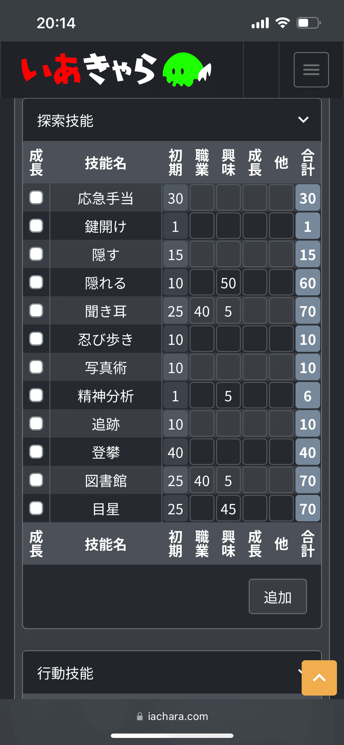 キャラクターシートの作り方｜さとる