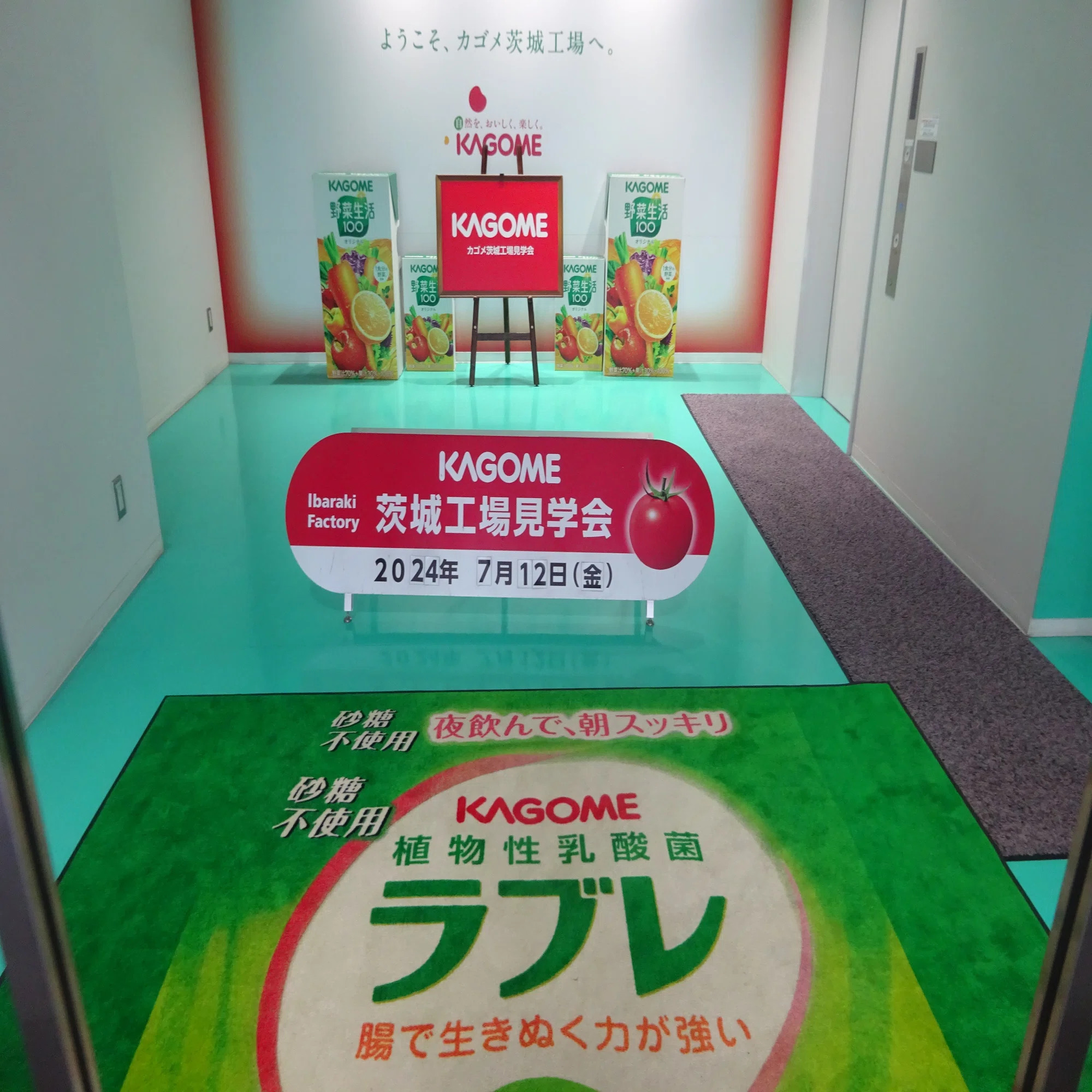 カゴメ 茨城 工場
