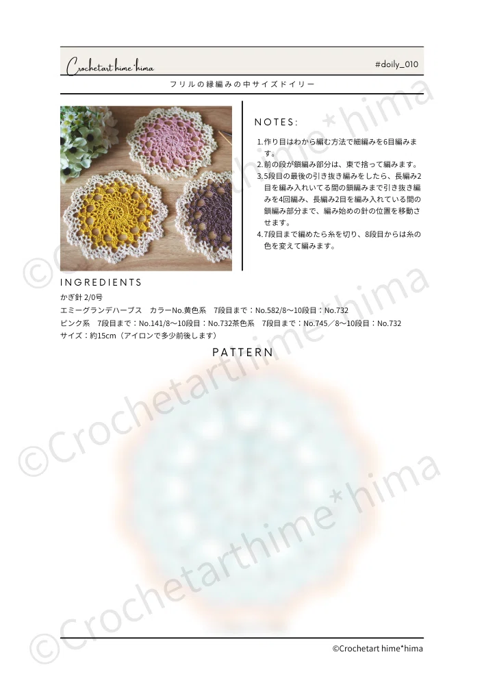 フリルの縁編みの中サイズドイリーの編み図(#doily_010)｜hime*hima