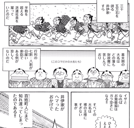 風雲児たち幕末編」27巻 坂下門外の変により安藤信正が失脚する 風雲児たち幕末編」27巻 坂下門外の変により安藤信正が失脚する