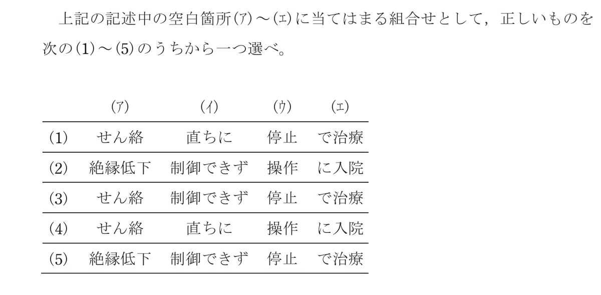 令和5年度 上期 第3種 法規 問2-解答群