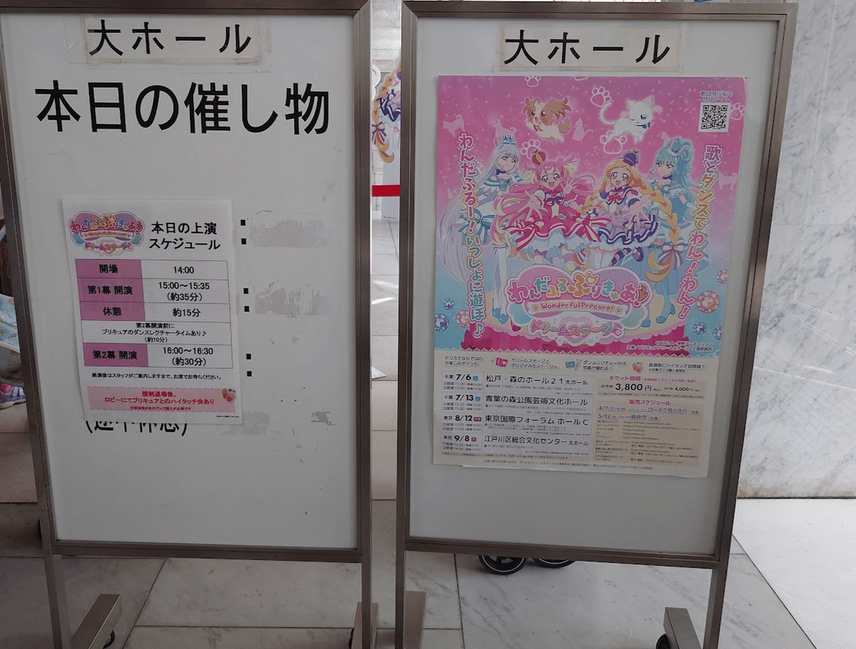 わんだふるぷりきゅあ! ドリームステージ♪プラス - HIKOSEN THEATER