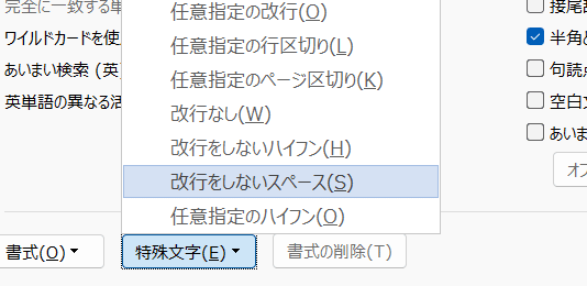 Phraseとワードで、数字と単位の間のスペースを「改行をしない
