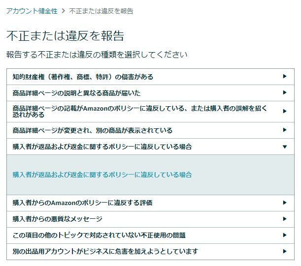 返品申請に対して厳しくなったAmazon｜ちゃんやま