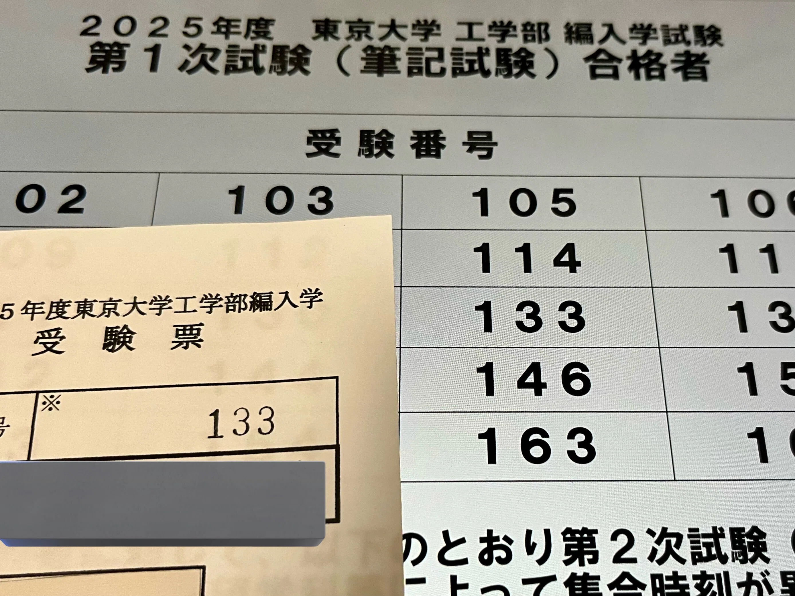 東京大学工学部編入過去問と複数大学過去問 2024年度 東京大学工学部 編入試験 体験記｜Kyo