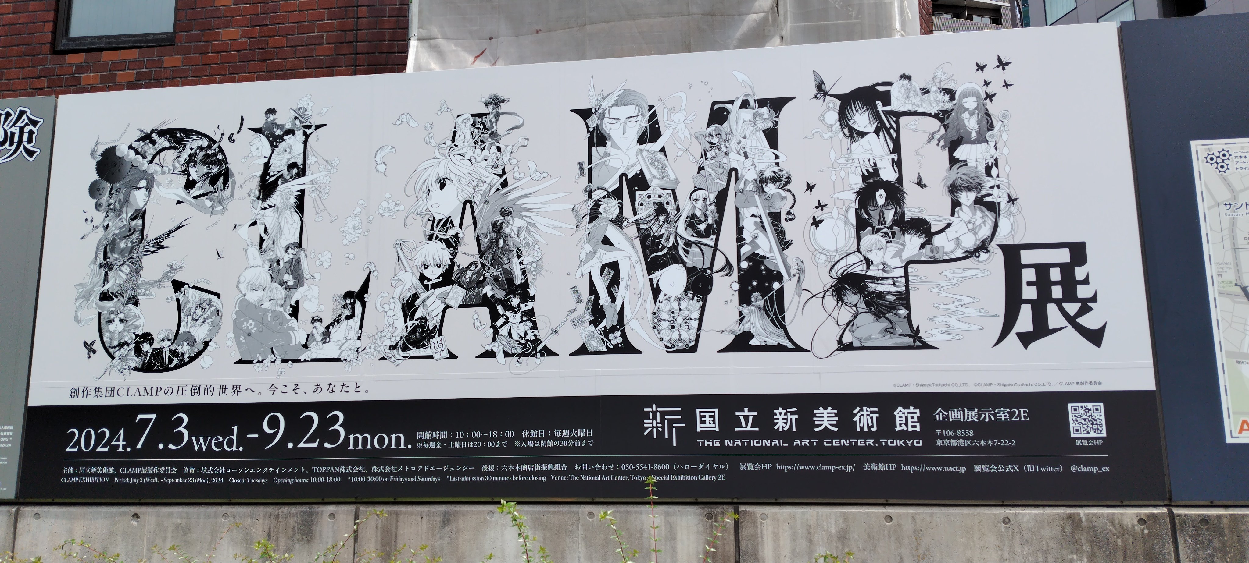 14:00までのセール【大版！】CLAMP展ポスター　最大B1　新国立美術館 clamp_ex_2024_l-800x1153.jpg