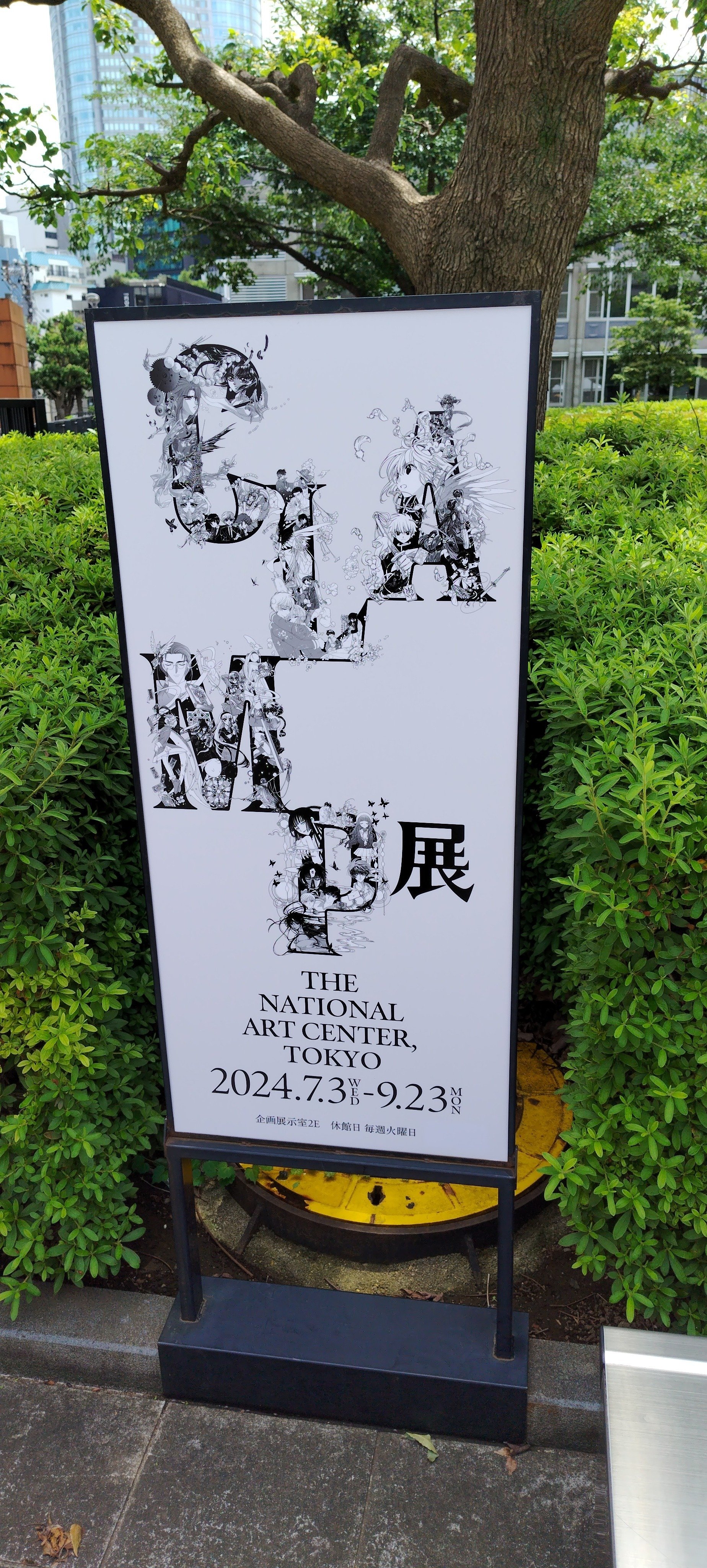 CLAMP展（前期） その①/国立新美術館｜真咲ともか