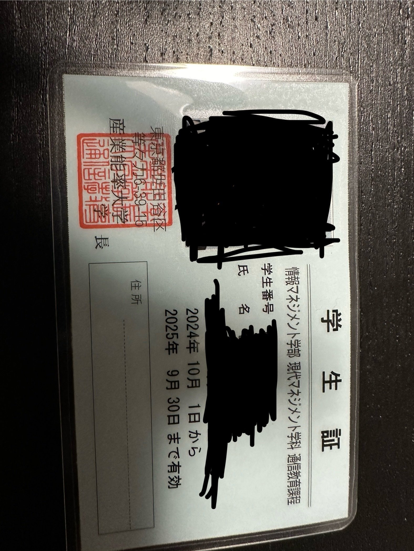 産業能率大学＃4】学生証が届いたよ！｜Yuki@30代社会人学生