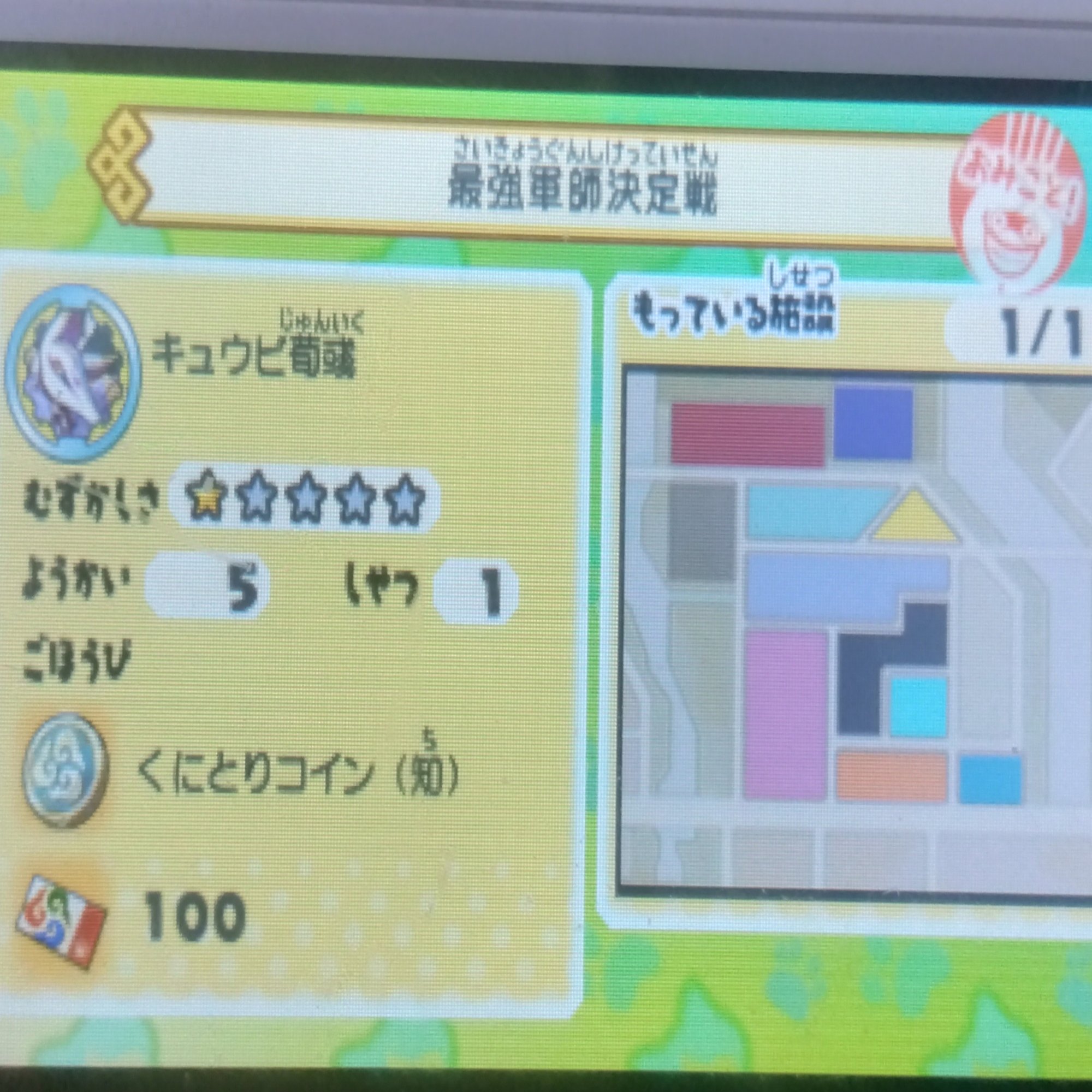 最強軍師決定戦:キュウビ荀彧チームでクリア！｜ASP｜発達障害の日々