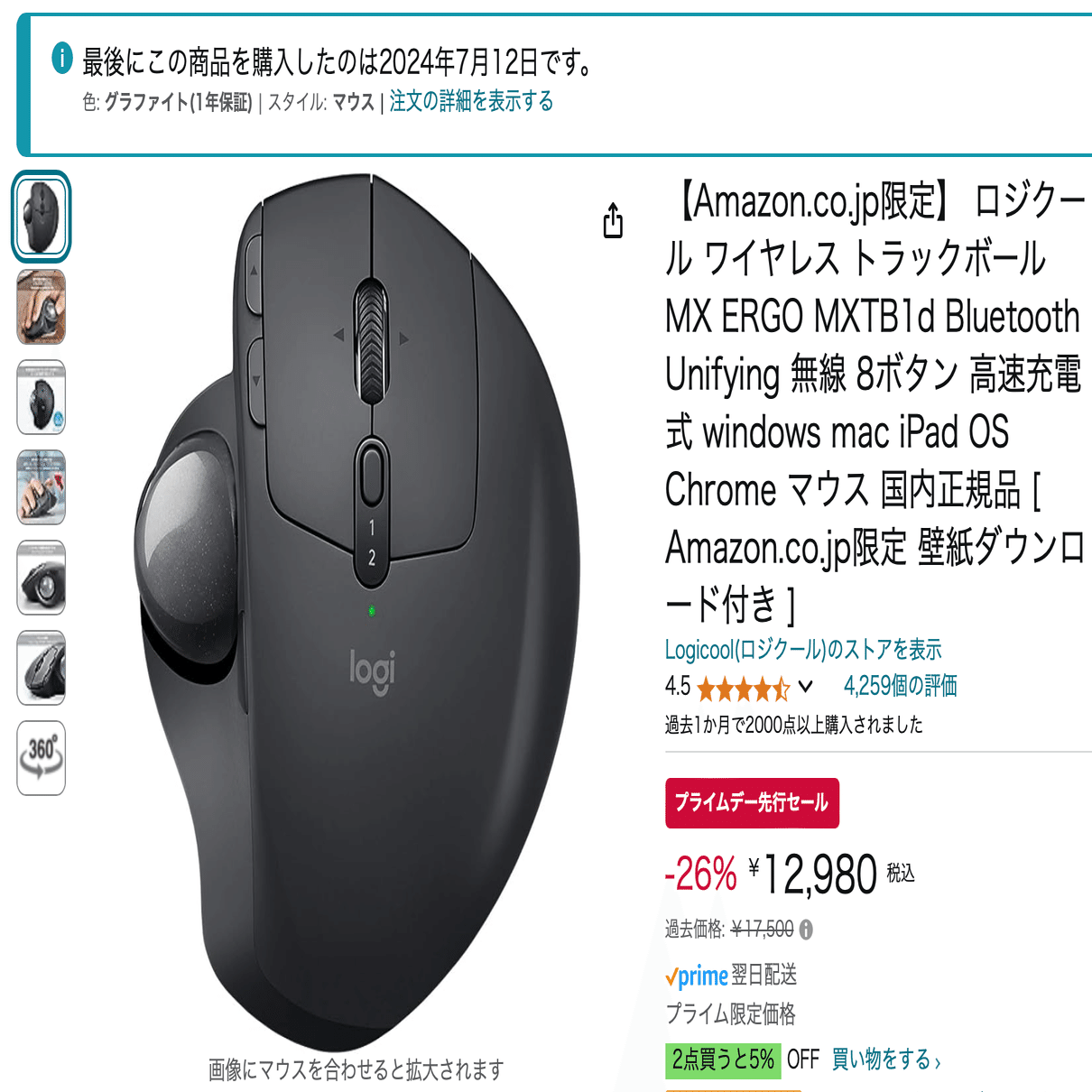 ロジクール ワイヤレス トラックボール MX ERGO MXTB1dを購入｜@furuichi