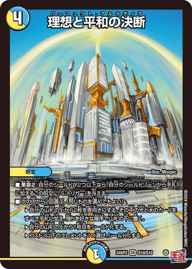 聖霊超王H・アルカディアス=ギルガルド説(新規採用4Cディ 聖霊超王H・アルカディアス=ギルガルド説(新規採用4Cディ