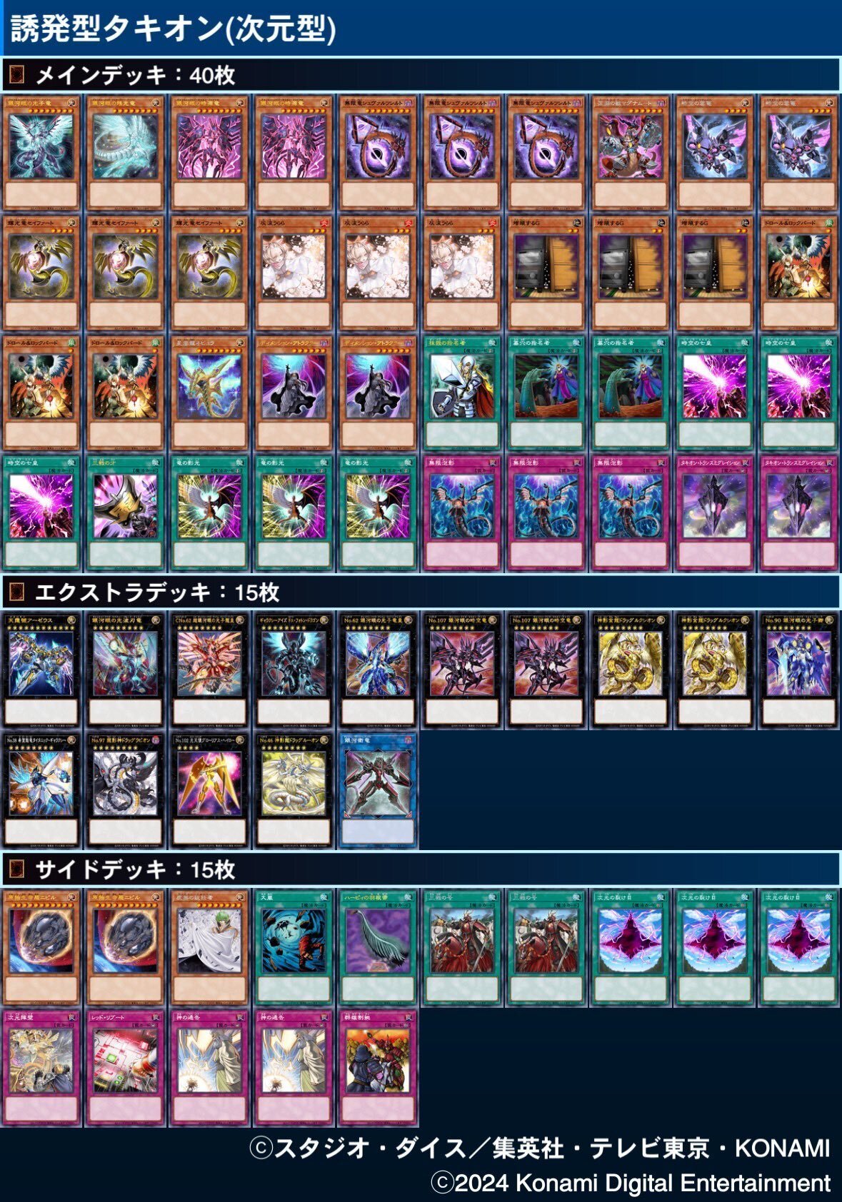 遊戯王OCG タキオンデッキパーツ 各3枚 輝光のデュエリスト編