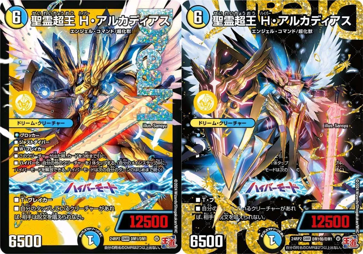 聖霊超王H・アルカディアス＝ギルガルド説（新規採用4Cディスペクター 