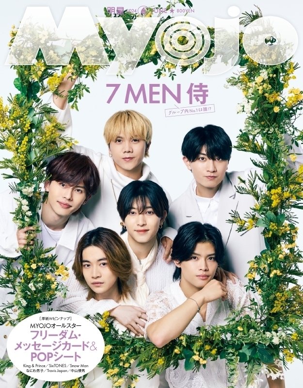 7 MEN 侍半券 57枚セット(主に矢花黎) Amazon.co.jp: 7 MEN 侍 矢花黎 公式写真セット : おもちゃ