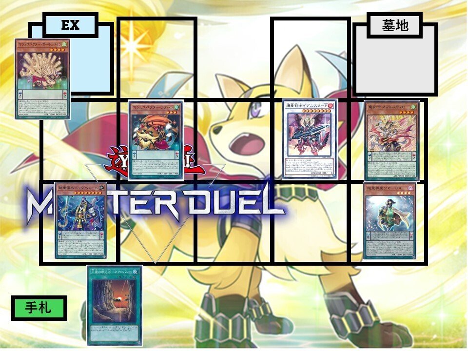 マジェスペクター デッキ」の激安通販 | magi 即日発送！マジェ