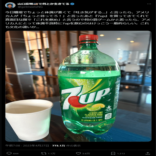 アメリカの謎風習「風邪にはセブンアップ」の真相｜パンジーすみれ｜3