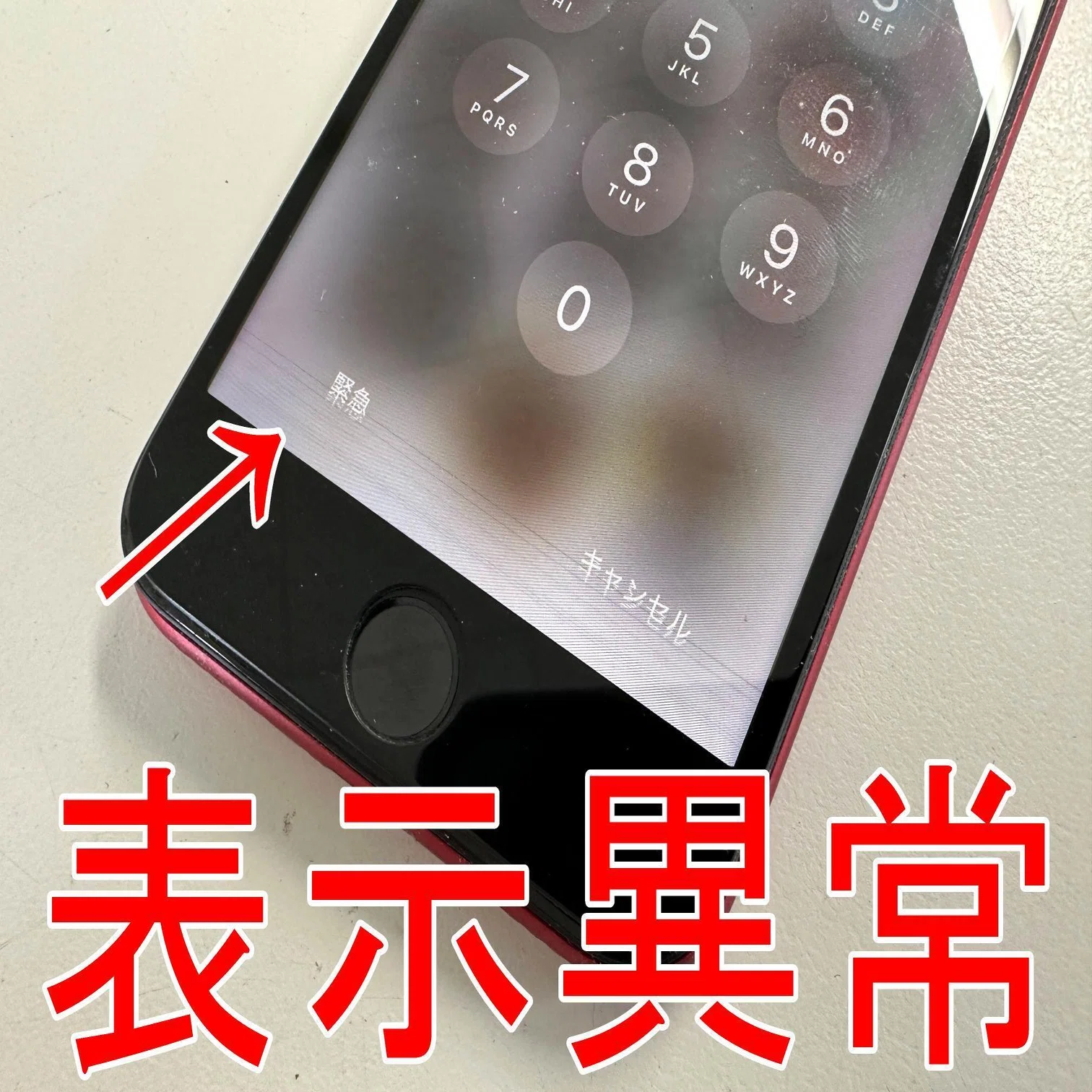 iPhoneSE 第3世代の画面交換を6578円で対応中！液晶に線が入る/文字が 