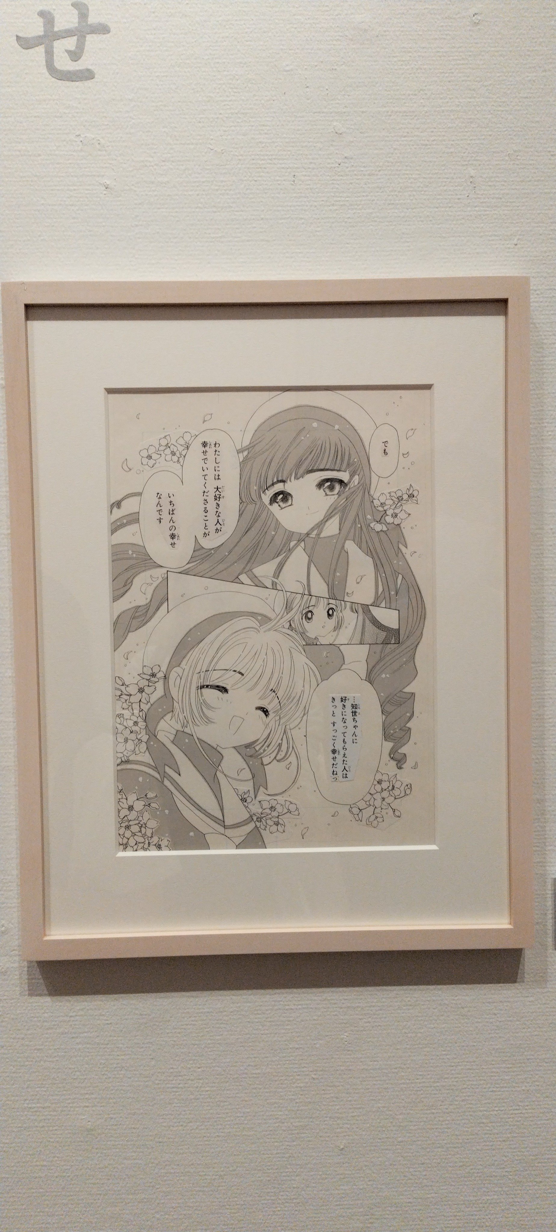 CLAMP展（前期） その②/国立新美術館｜真咲ともか