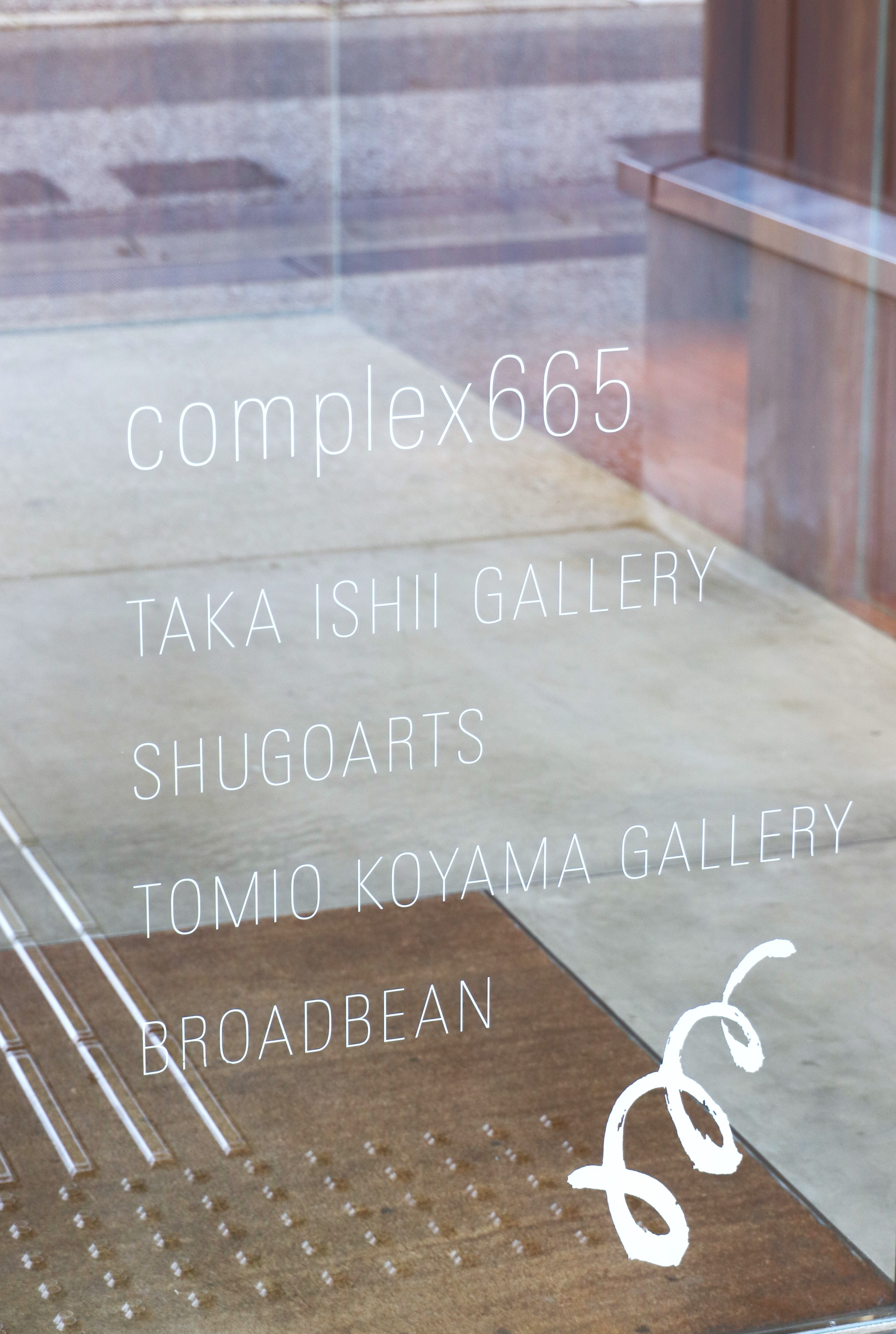 長いトンネルの先,記憶の宝箱 -加藤美佳 個展(6/22-7/20)｜Abbey -旅