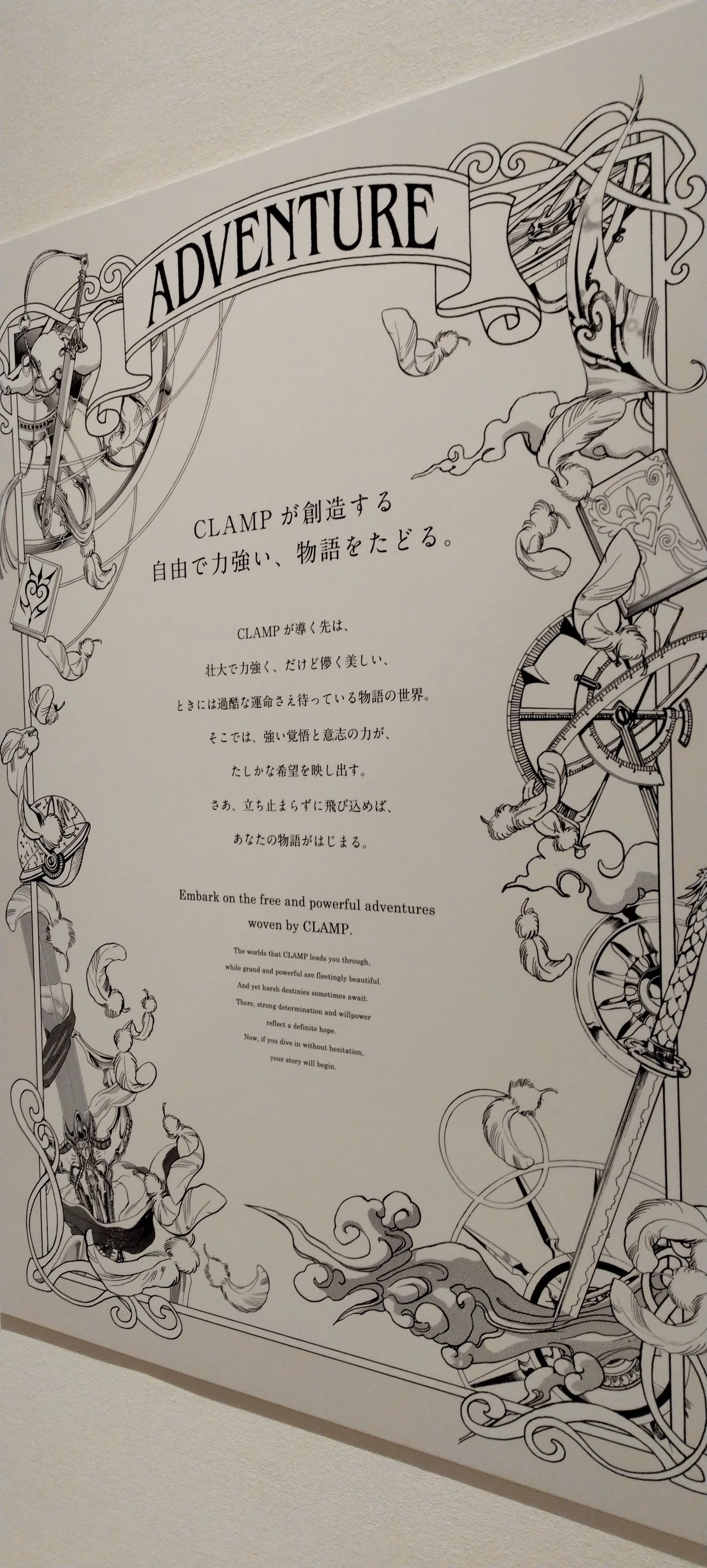 CLAMP展（前期） その②/国立新美術館｜真咲ともか