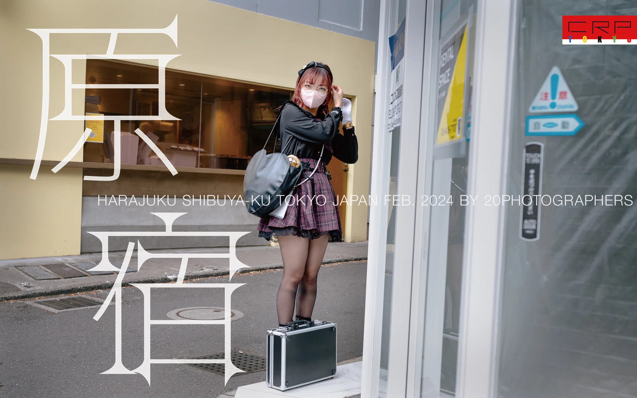 Street Snap 写真集 CRP FOTO JR 原宿駅界隈 BY 20photographers FEB