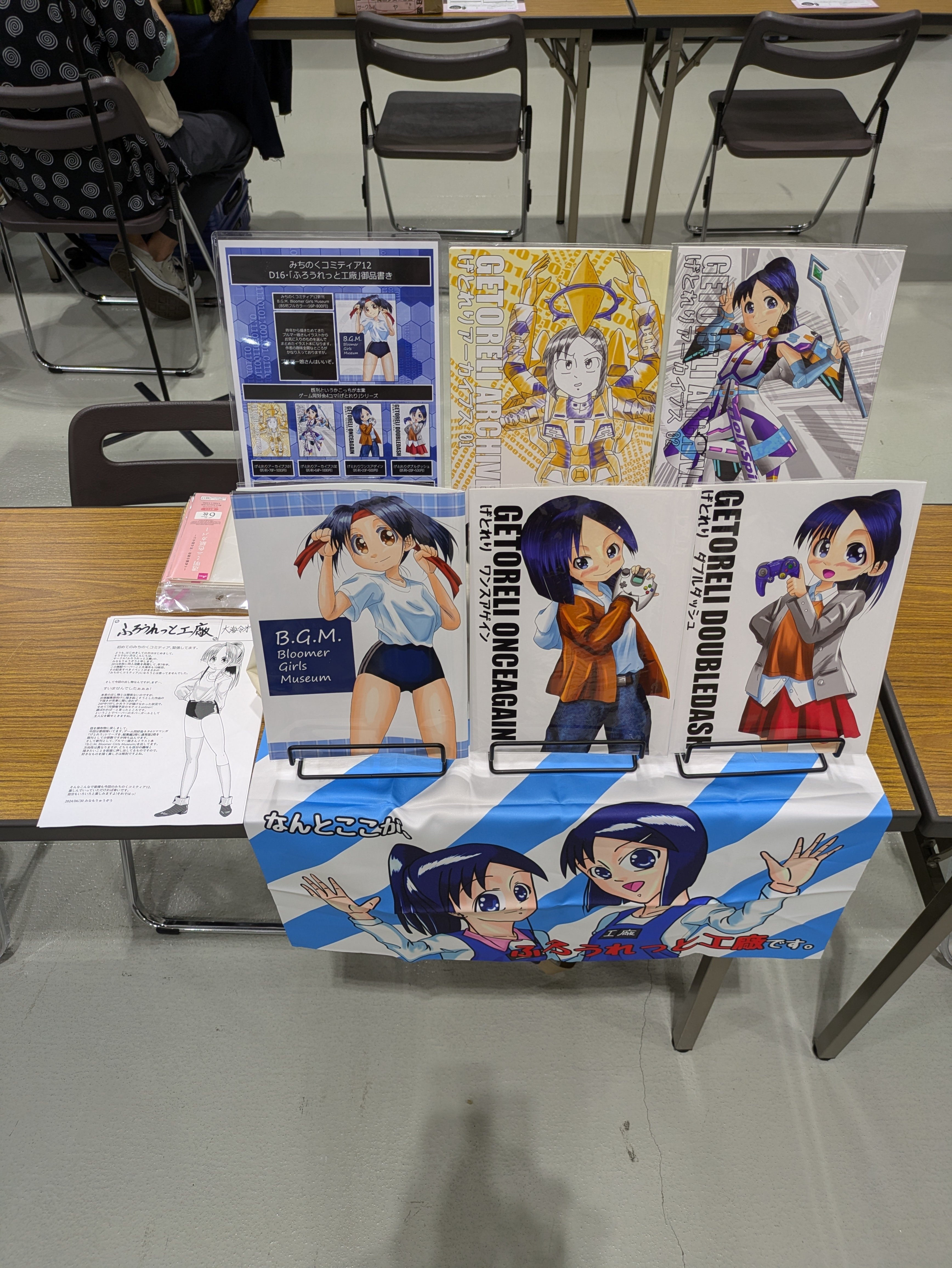 みちのくコミティア12サークル参加してきた、という話。と、ケツイ表明