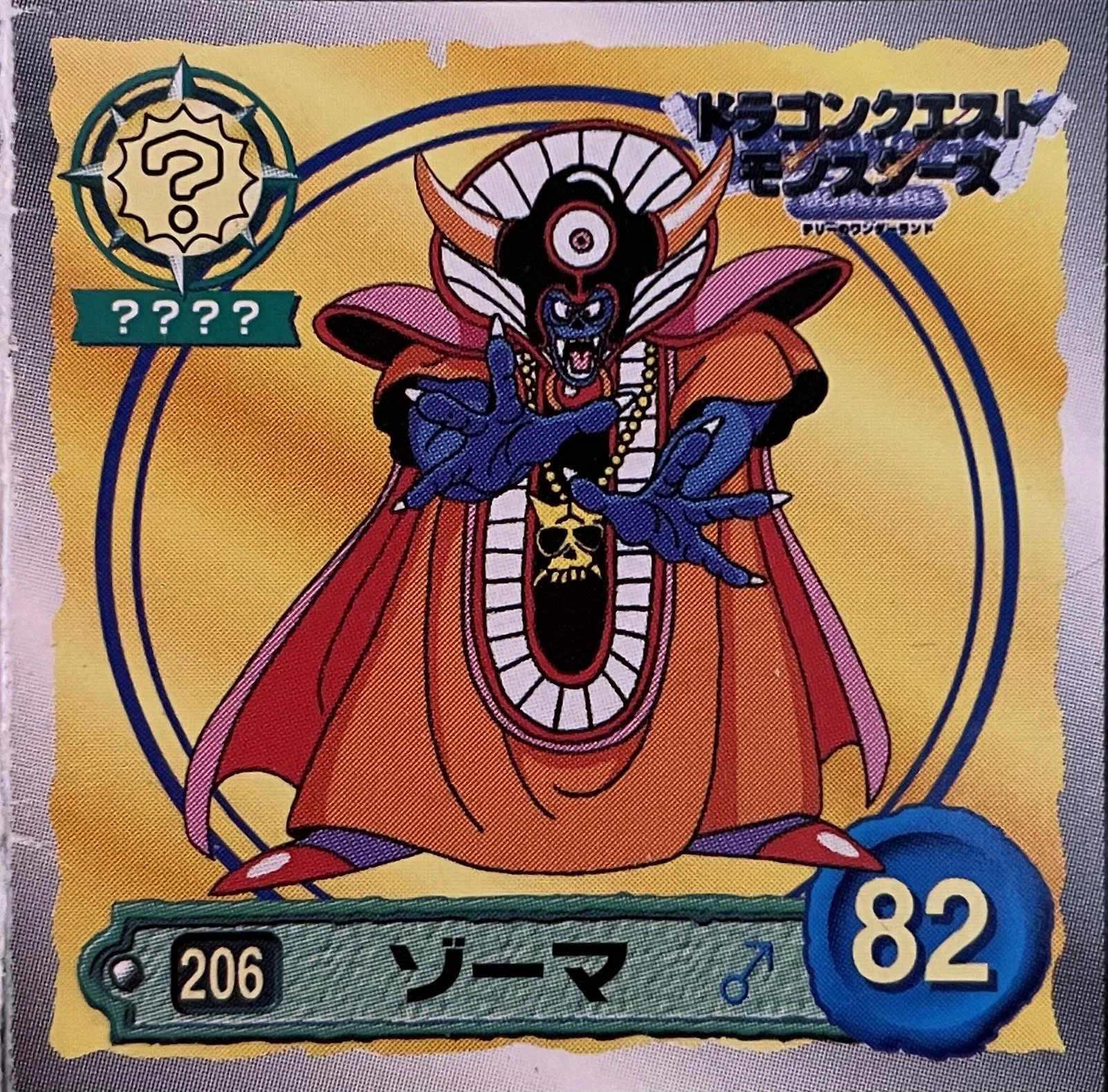 祝】82｜奇人