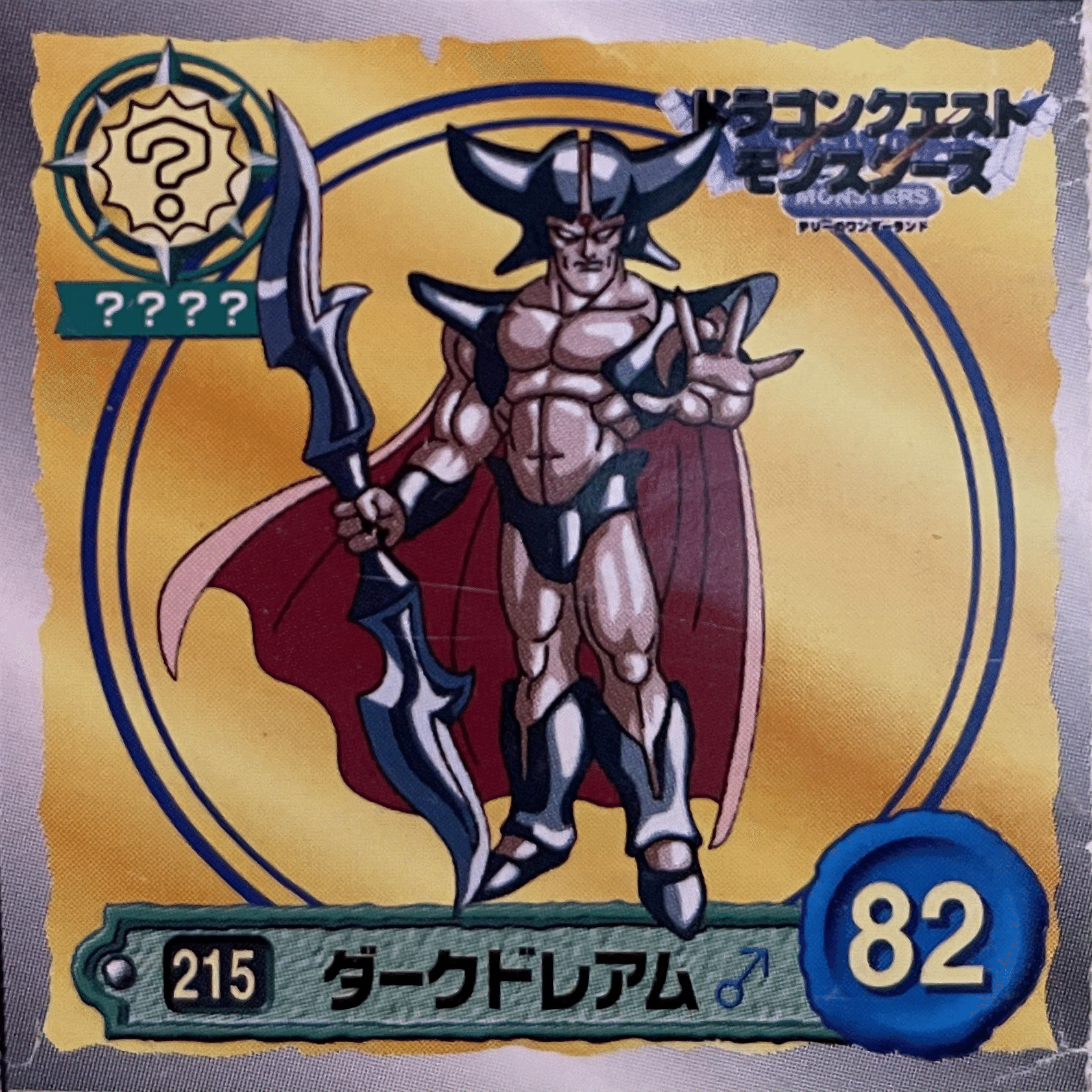 1998年発売☆エニックス☆ドラクエシールコレクション2