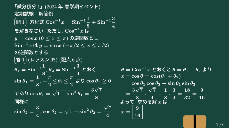 大学での微分積分 理解から応用へ Amazon.co.jp: 理解から応用へ 大学での微分積分 I : 藤田宏: 本