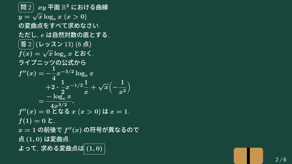 大学数学】微分積分1 2024年 春学期イベント 定期試験 解答例