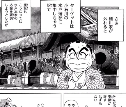 風雲児たち幕末編」22巻 桜田門外変の後。水戸藩と彦根藩が一触即発に