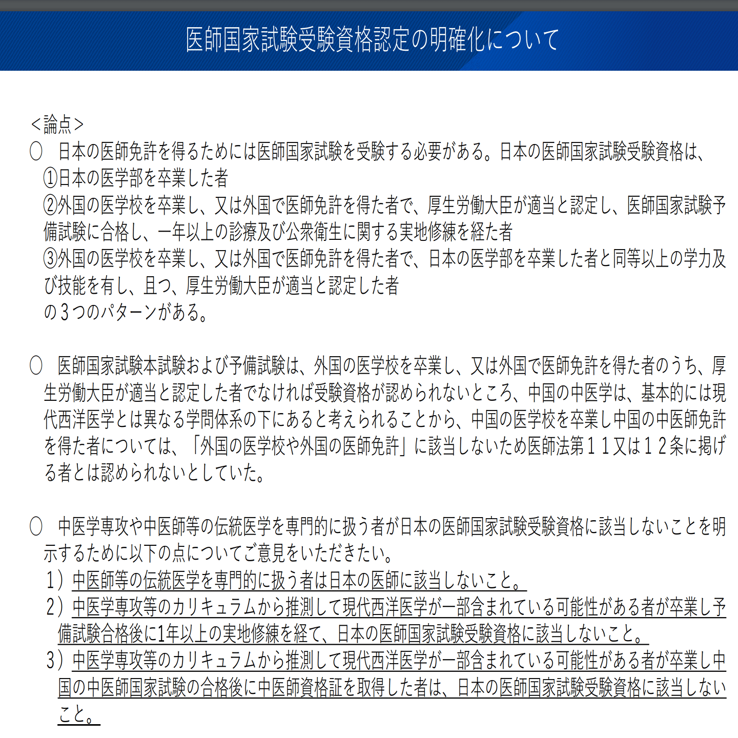 医師国家試験予備試験と医学共用試験CBTについて｜mao