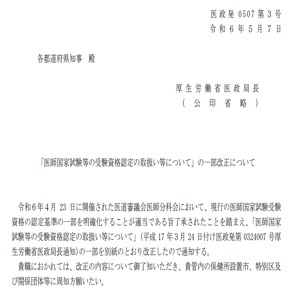 ⑤3. 日本語診療能力調査 2021 厚生労働省 医師国家試験 受験資格認定