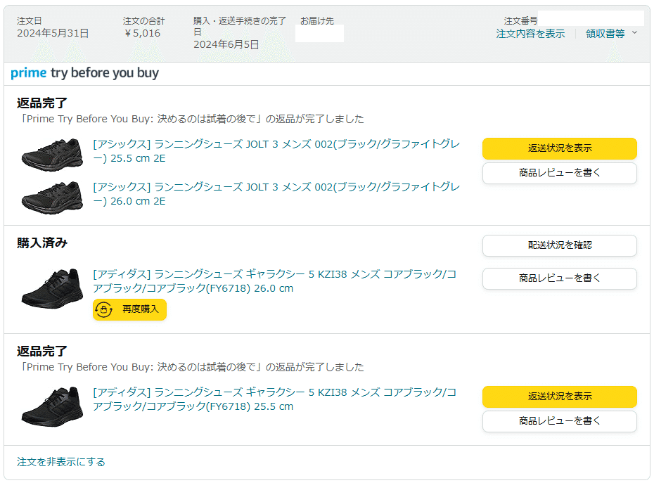 Amzon「Prime Try Before You Buy」が便利！使い方と感想