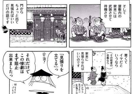 風雲児たち幕末編」21巻 桜田門外の変本編！そしてその後にとんでも