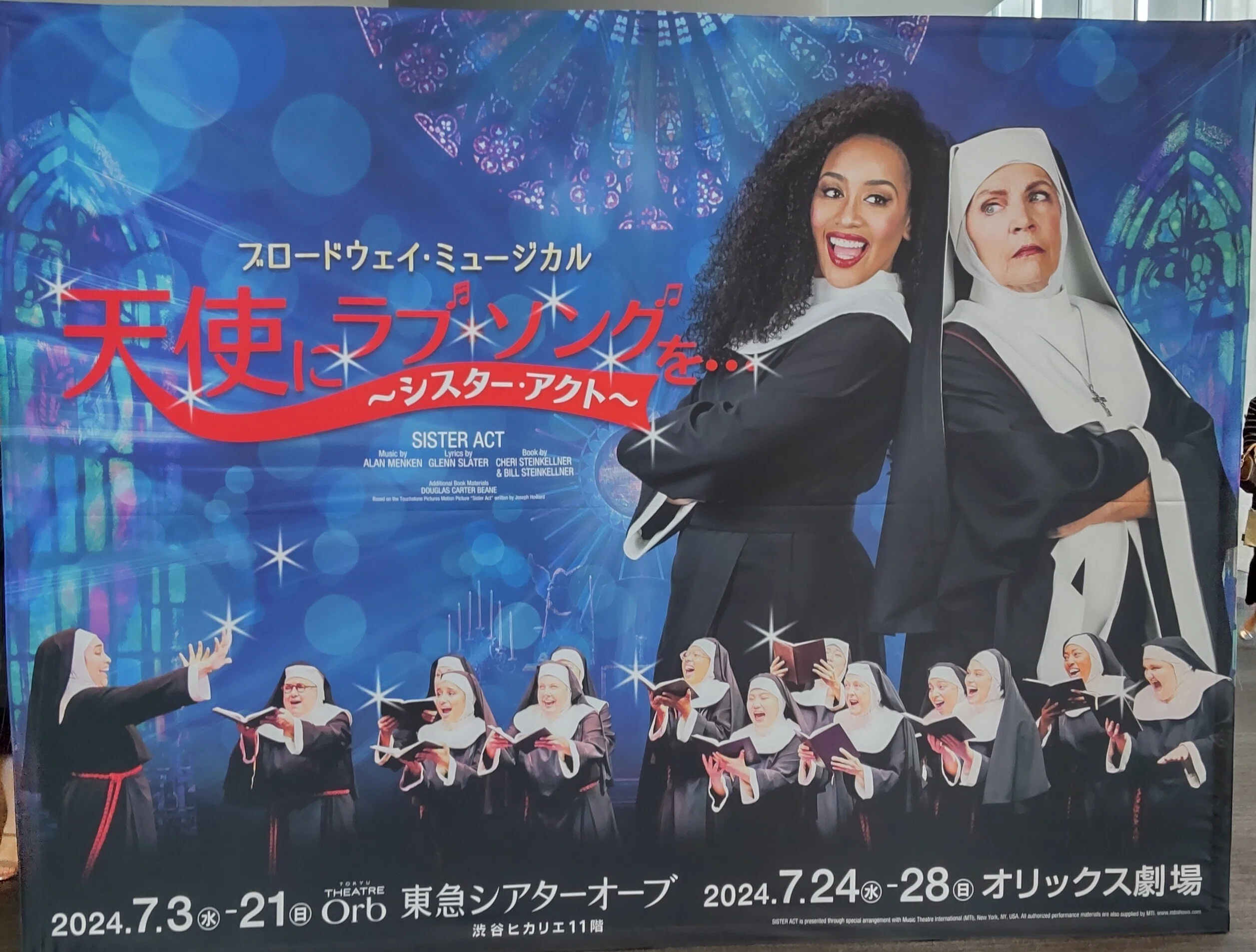 天使にラブ・ソングを…ブロードウェイ・ミュージカル7/10 S席2階