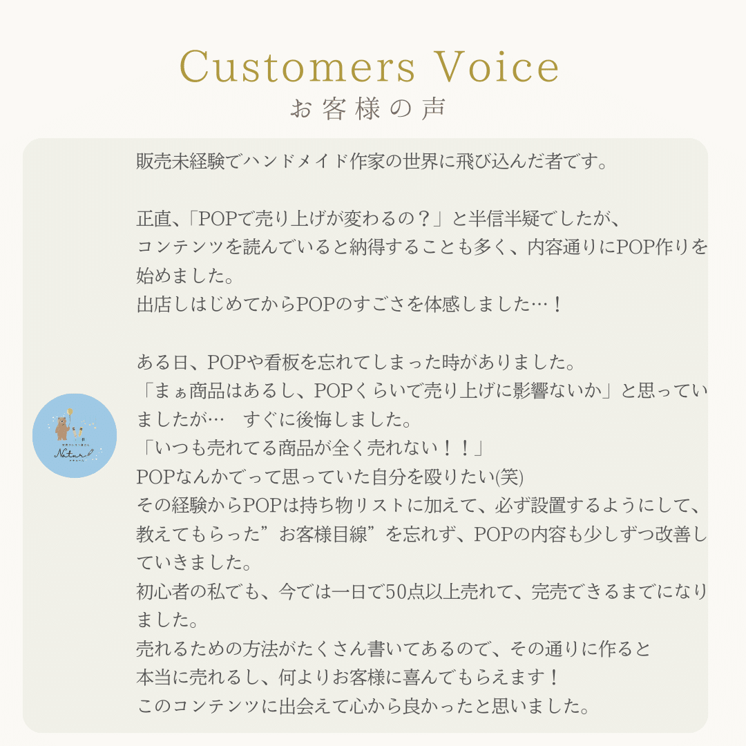 お客さん目線で作る”真”ハンドメイドイベントPOPレシピ｜POPセールス