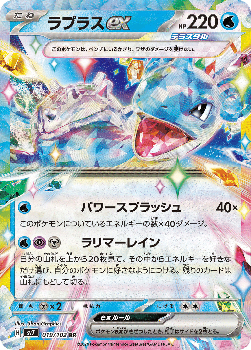 ポケカ】現環境への影響から見るステラミラクル＋α（ステラニン