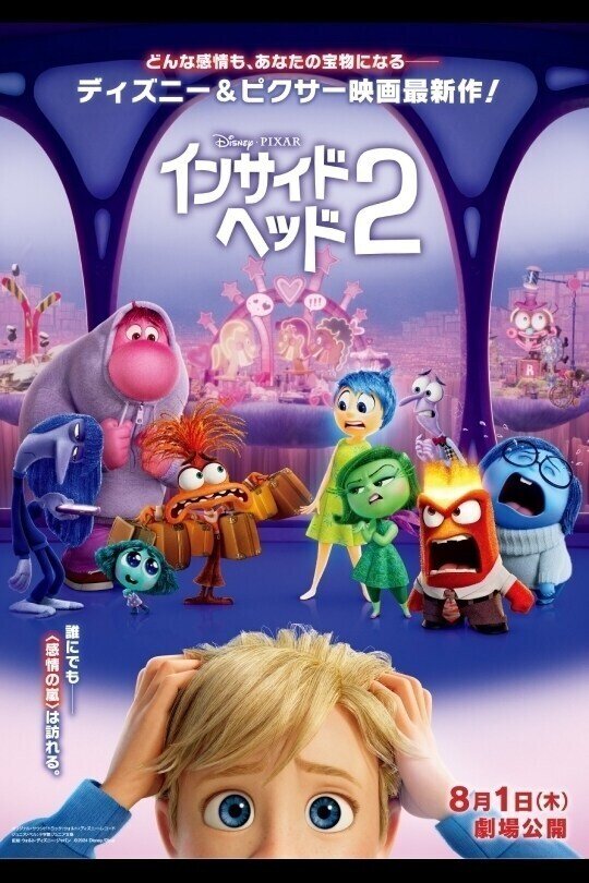 要旨】「インサイド・ヘッド2」を更に面白く観る為の3つの着眼点