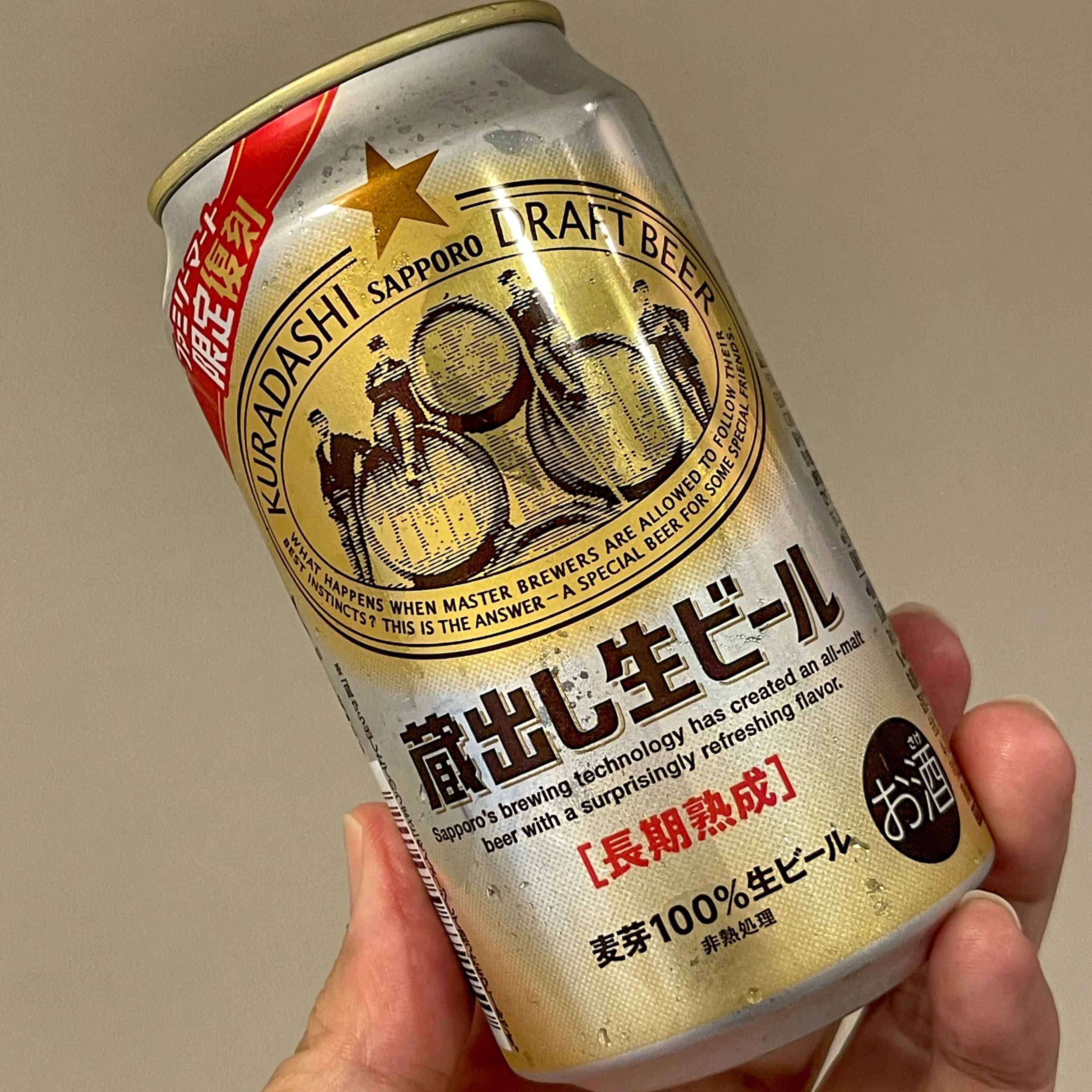 サッポロビールの「サッポロ 蔵出し生ビール」｜yamashin0120