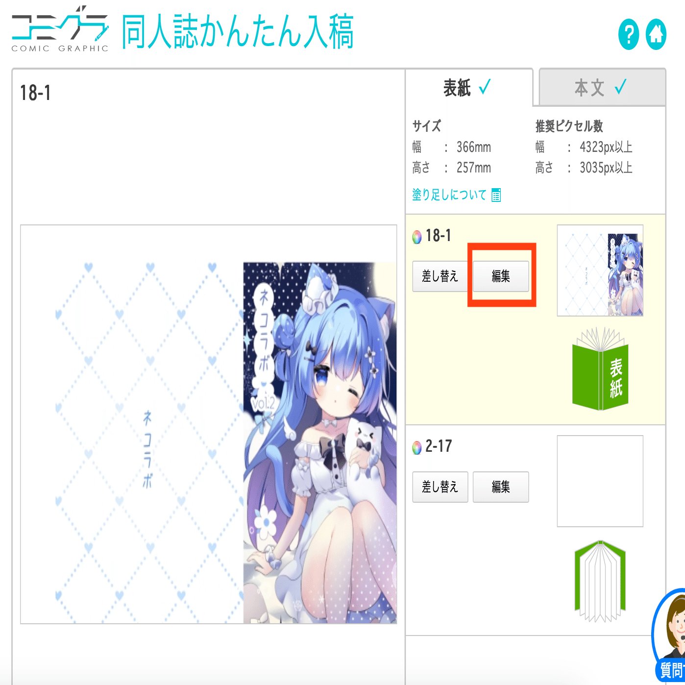 同人誌作成 株式会社グラフィックの使い方 【かんたん入稿】｜ゆきみ式