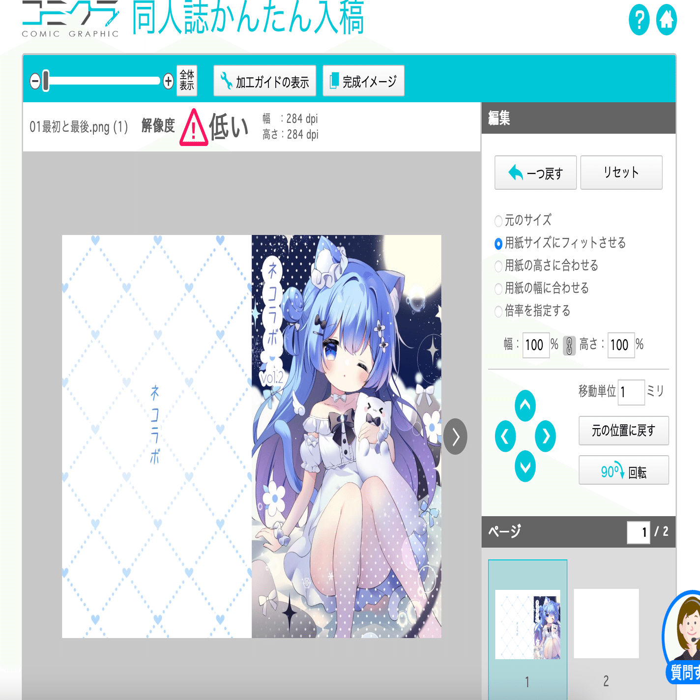 123♡オーダー作成ページ 同人誌作成 株式会社グラフィックの使い方 【かんたん入稿】｜ゆきみ