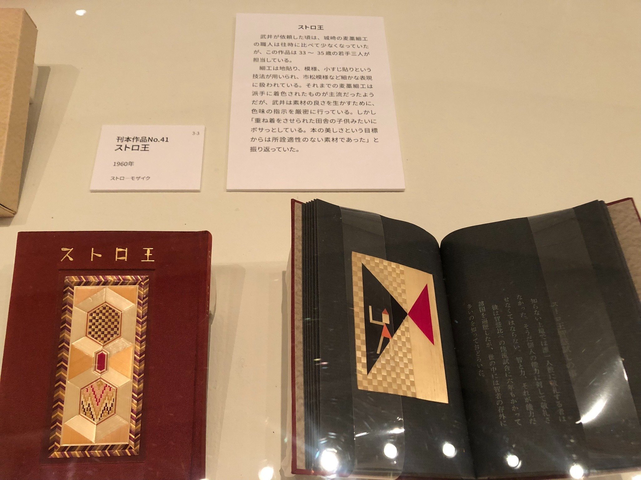 甘くて辛い熱意とセンスの人 武井武雄｜紅紫