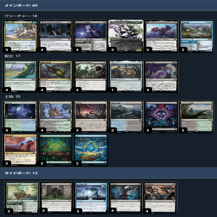 デッキ備忘録：MTGスタンダード－青黒緑食物ミッドレンジ(2)（2024.7