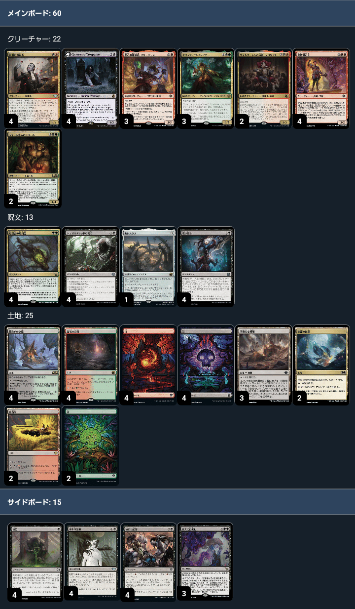 デッキ備忘録:MTGスタンダード-黒赤緑ミッドレンジ(2)(2024.7 デッキ備忘録:MTGスタンダード-黒赤緑ミッドレンジ(2)(2024.7