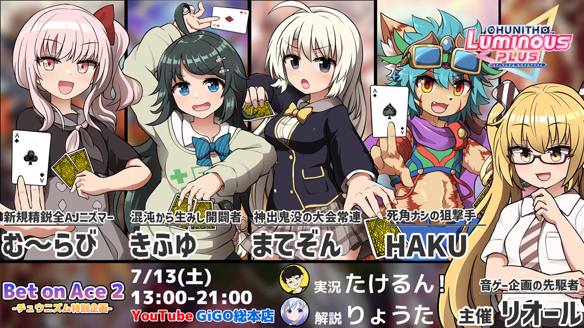 音ゲー大会主催者あらまし&反省会-Bet On Ace2編【CHUNITHM