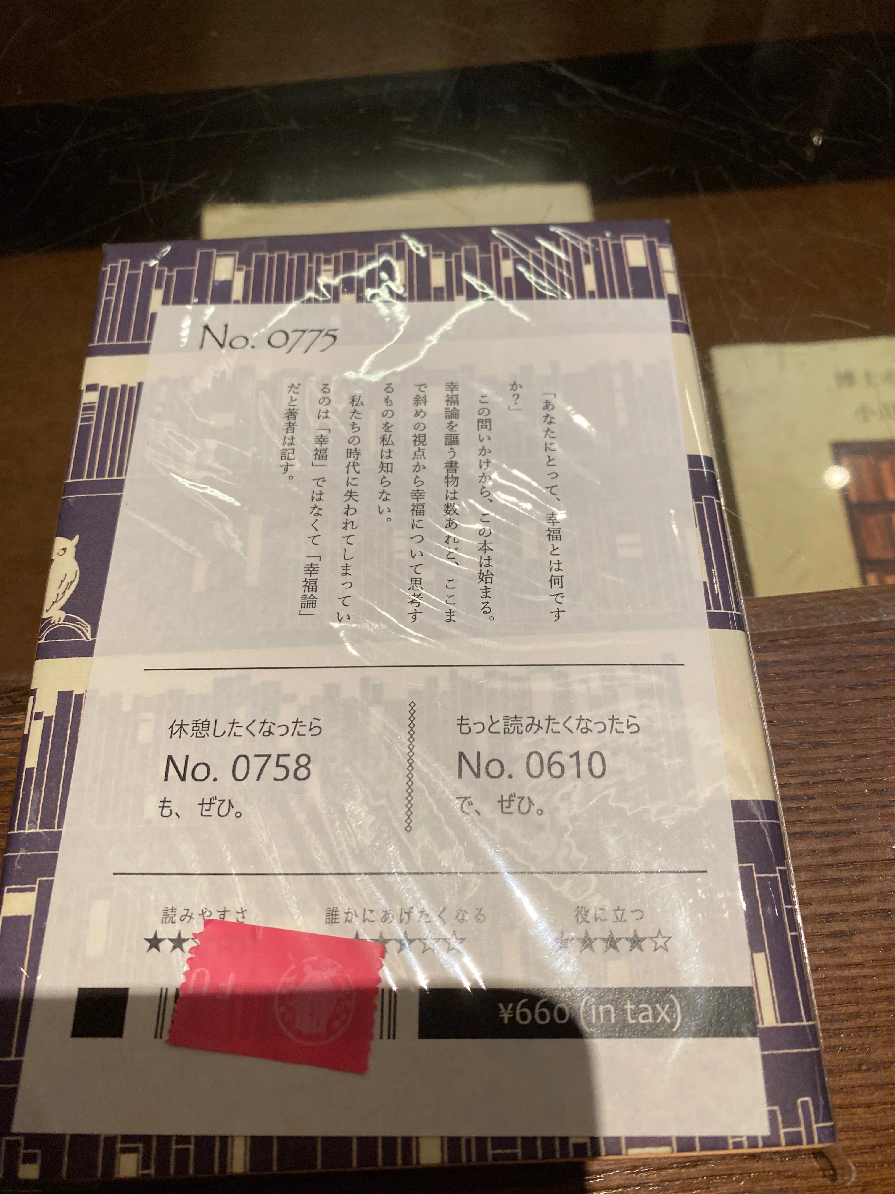 Walking Through Fukurou Tea Bookstore｜コンセプト