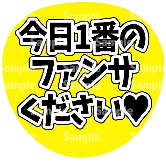 カンペうちわ・ファンサうちわ文字デザインデータ｜n♡