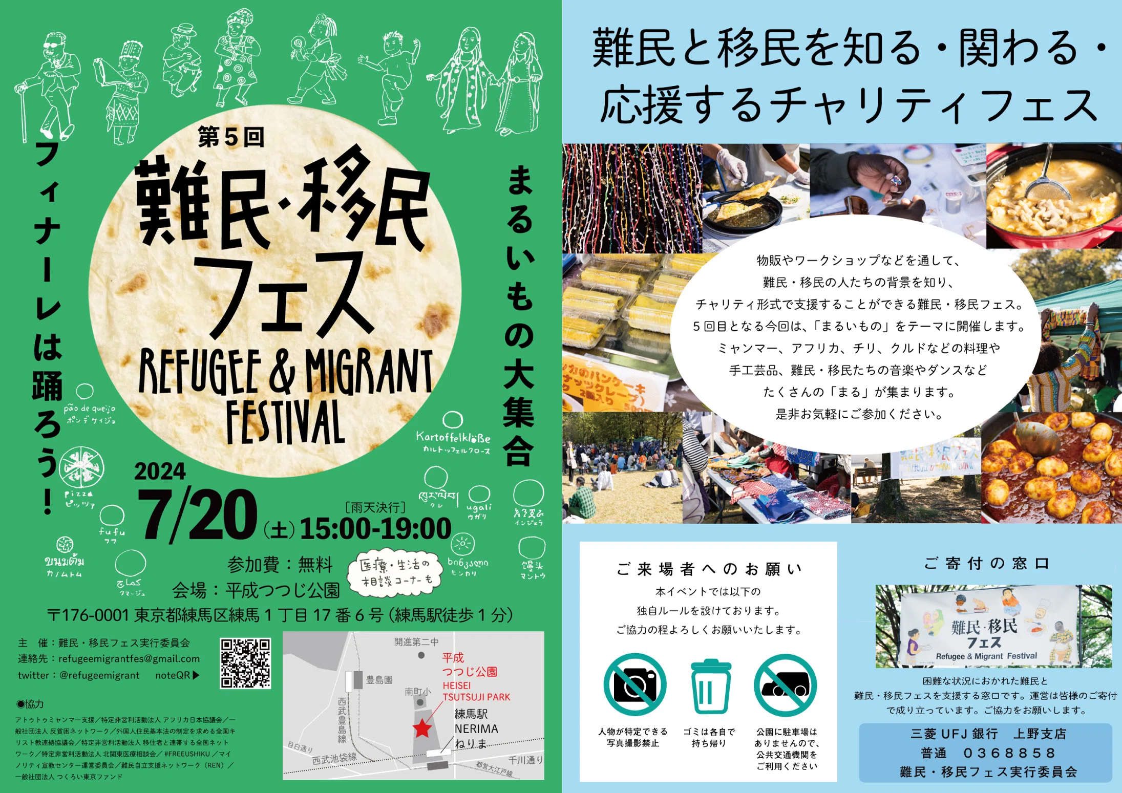 おしらせ】だい5かい なんみん・いみんふぇすをかいさいします！｜難民