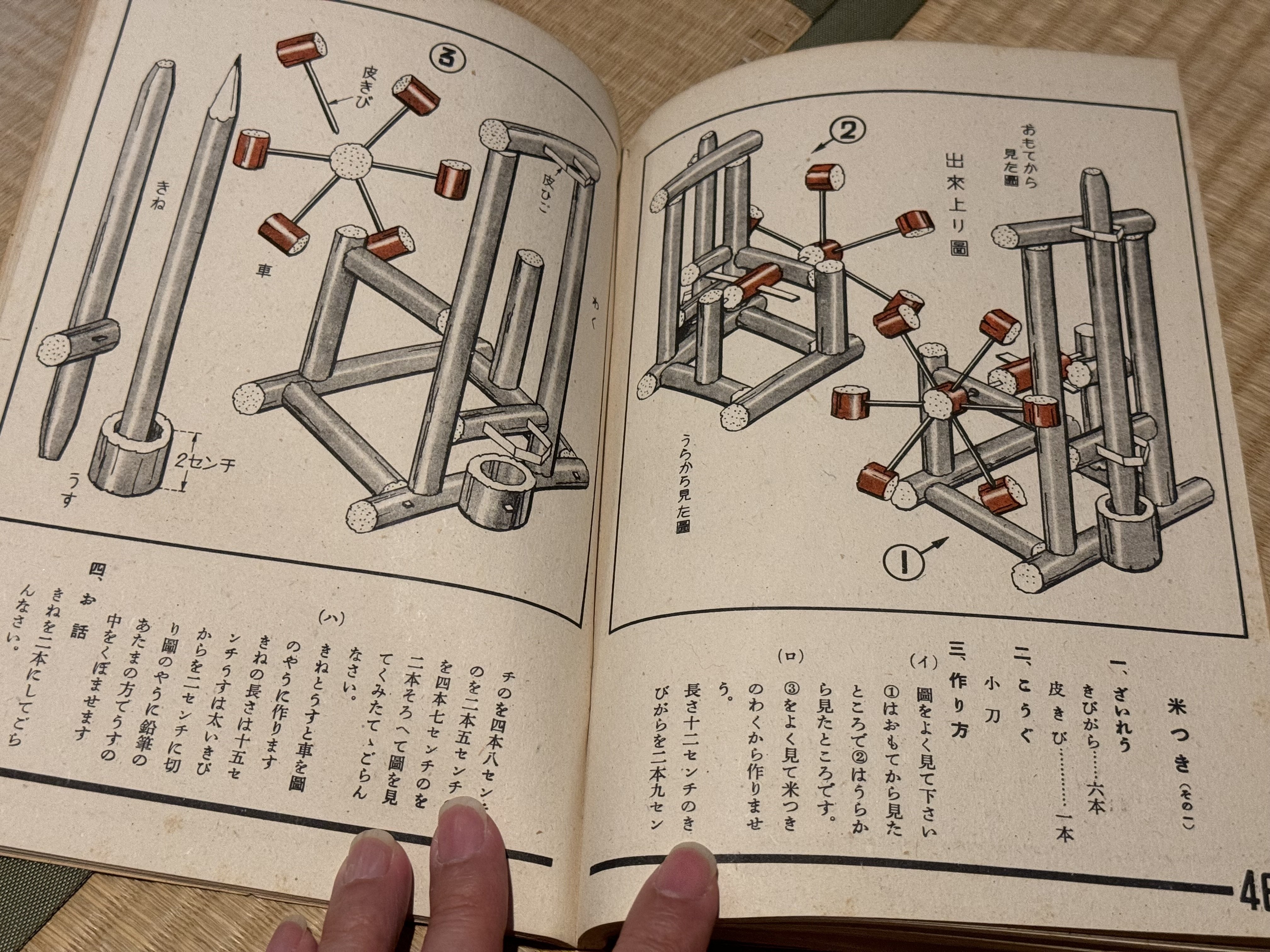 戦時下、工作の教材本も「少年少女国民機械工本」と仰々しく